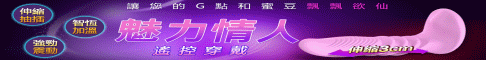 情趣交友